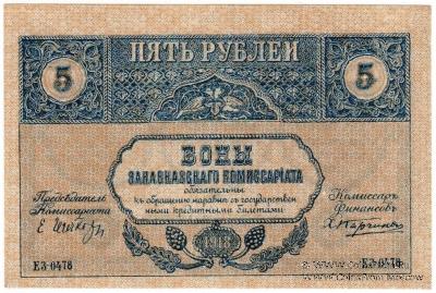 5 рублей 1918 г.