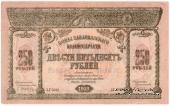 250 рублей 1918 г.