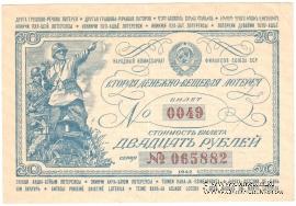 20 рублей 1942 г.