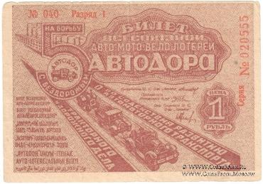 1 рубль 1934 г.