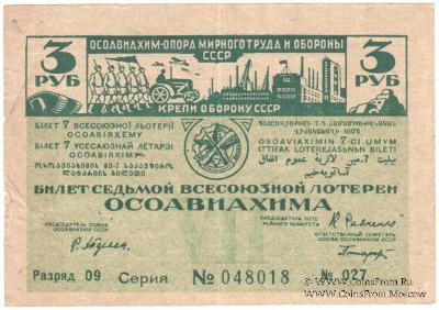 3 рубля 1932 г.