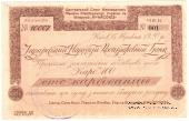 100 карбованцев 1920 г.