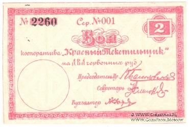 2 рубля 1923 г. (Петроград)