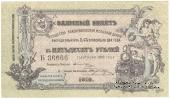 50 рублей 1918 г.