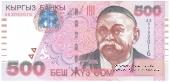 500 сомов 2000 г. 