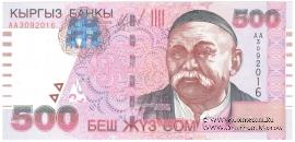 500 сомов 2000 г. 