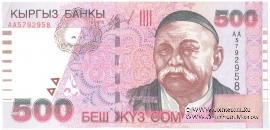 500 сомов 2000 г. БРАК