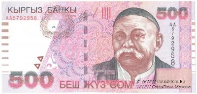 500 сомов 2000 г. БРАК