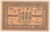 1.000 рублей 1920 г.