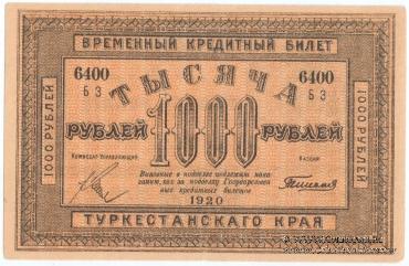 1.000 рублей 1920 г.