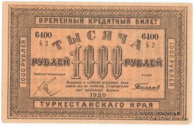 1.000 рублей 1920 г.
