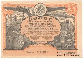 3 рубля 1932 г.