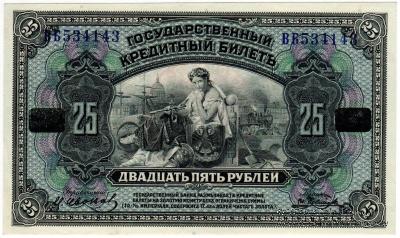 25 рублей 1918 г.