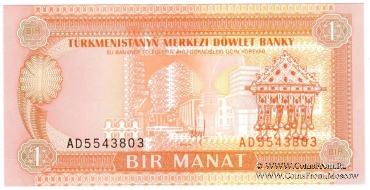 1 манат 1993 г.