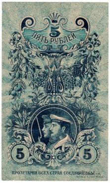 5 рублей 1918 г.