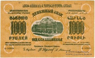 1.000 рублей 1923 г. 