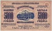 5.000 рублей 1923 г. 