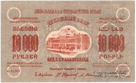 10.000 рублей 1923 г. 