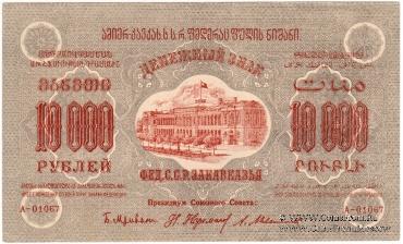 10.000 рублей 1923 г. 