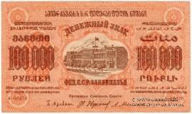 100.000 рублей 1923 г. 