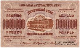 1.000.000 рублей 1923 г. 