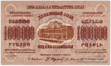 1.000.000 рублей 1923 г. 