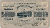 25.000.000 рублей 1924 г. 