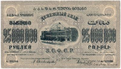 25.000.000 рублей 1924 г. 