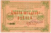 250 рублей 1923 г. (Петроград)