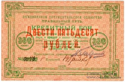 250 рублей 1923 г. (Петроград)