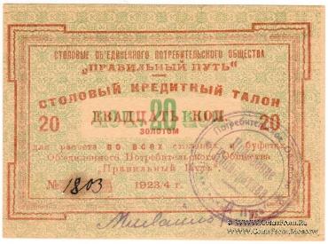 20 копеек золотом 1923 г. (Петроград)