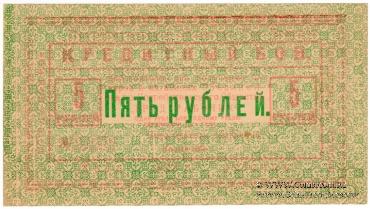 5 рублей 1923 г. (Петроград)