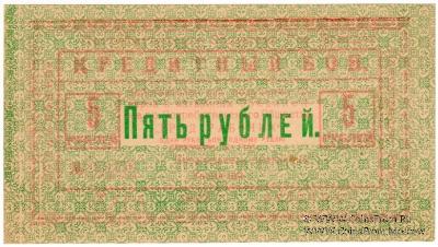5 рублей 1923 г. (Петроград)