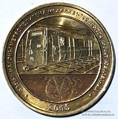 Жетон 2015 г. 