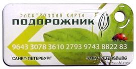Электронный брелок 