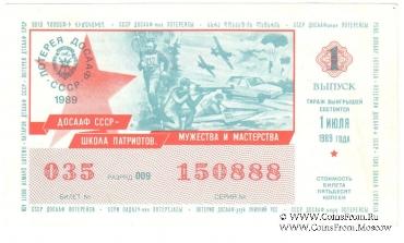 50 копеек 1989 г. (Выпуск 1).