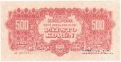 500 крон 1944 г. SPECIMEN
