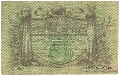 3 рубля 1918 г.