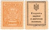 10 шагов 1918 г.