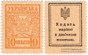 10 шагов 1918 г.