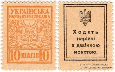 10 шагов 1918 г.
