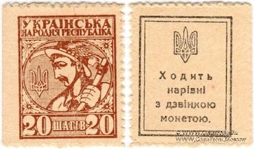 20 шагов 1918 г.
