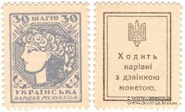 30 шагов 1918 г.