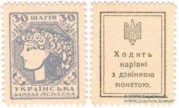 30 шагов 1918 г.