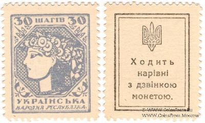 30 шагов 1918 г.