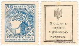 30 шагов 1918 г.