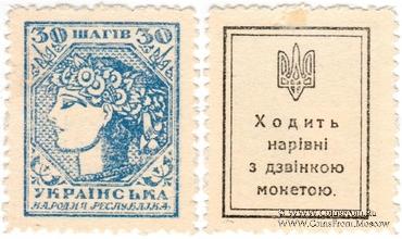 30 шагов 1918 г.