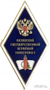 Казанский Государственный Аграрный Университет