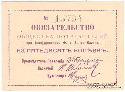 50 копеек 1918 г. (Казань)