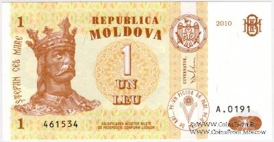 1 лей 2010 г. БРАК